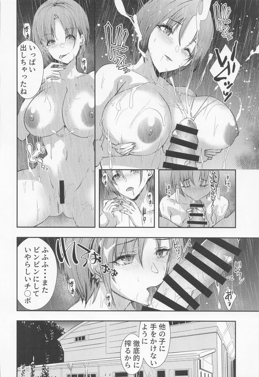 透。競泳水着のHな後輩 - page21