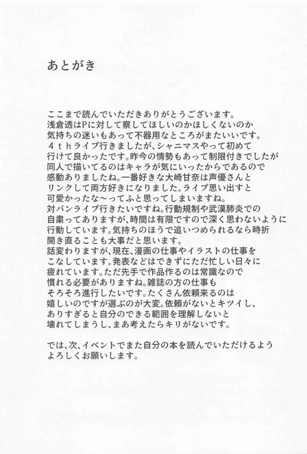 透。競泳水着のHな後輩 - page24