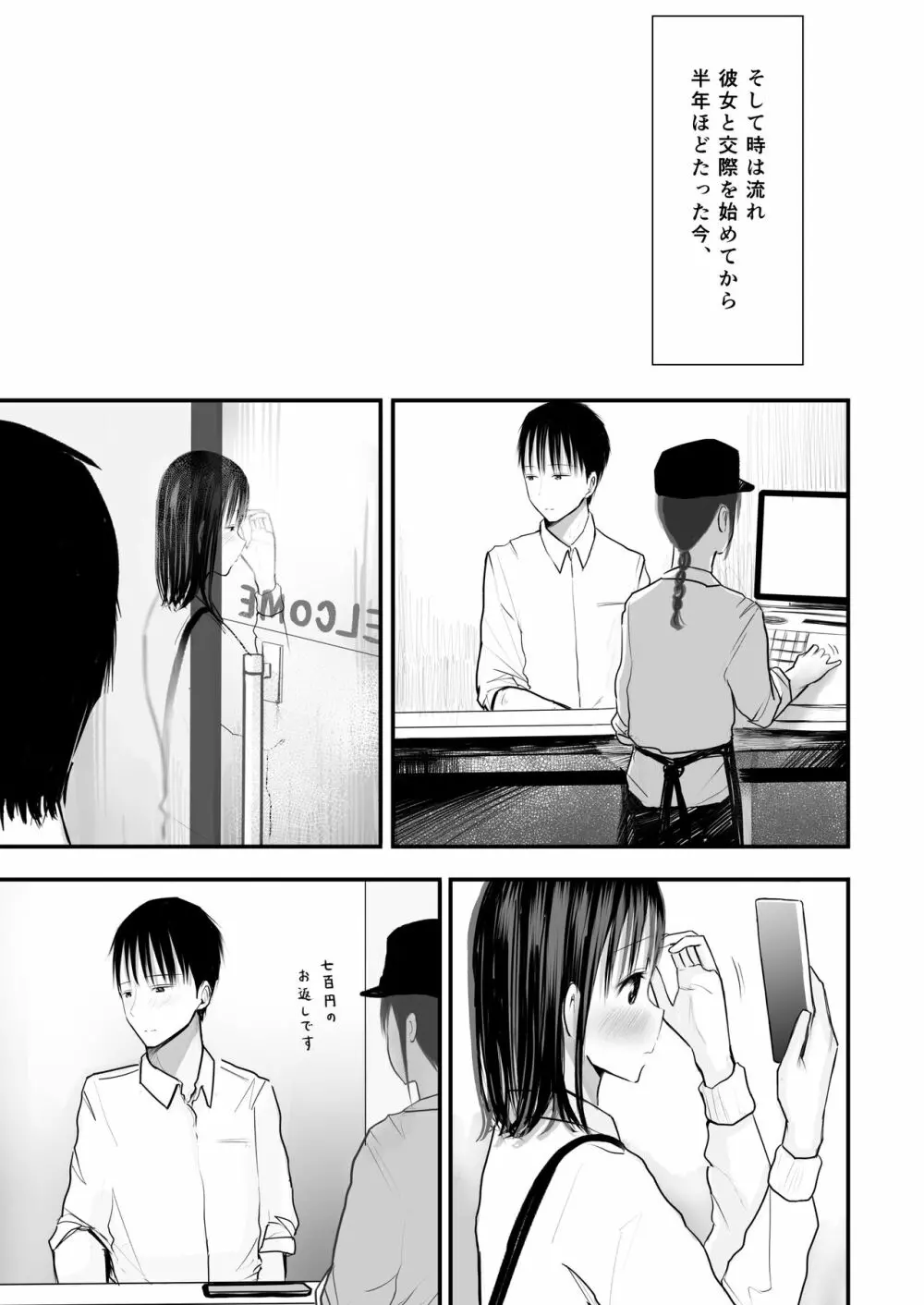 先生と元生徒 - page10
