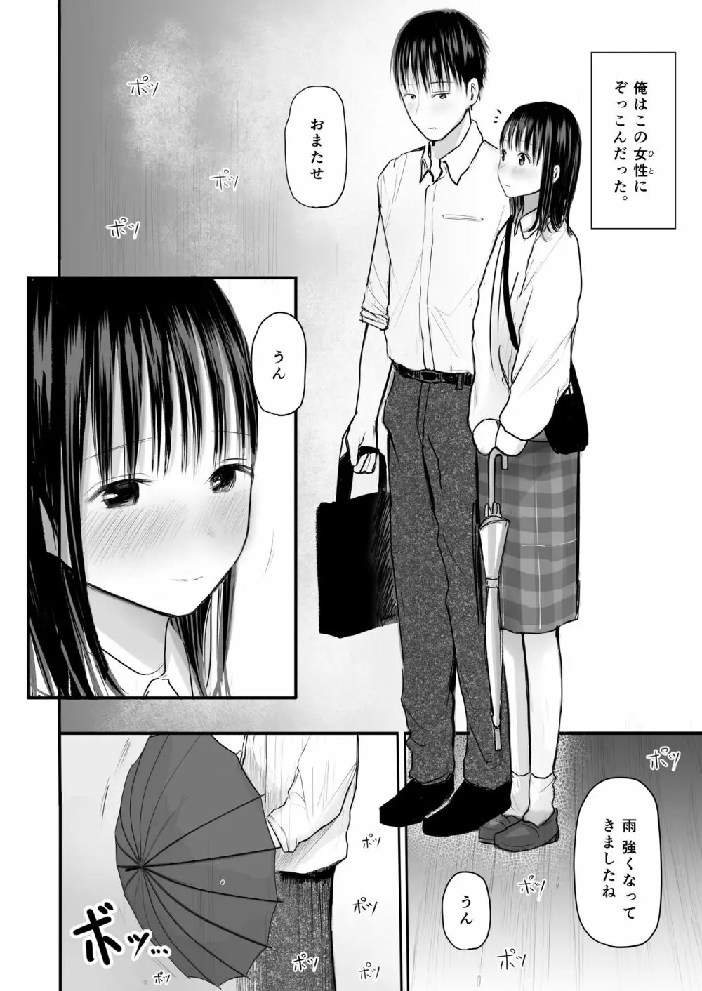 先生と元生徒 - page11
