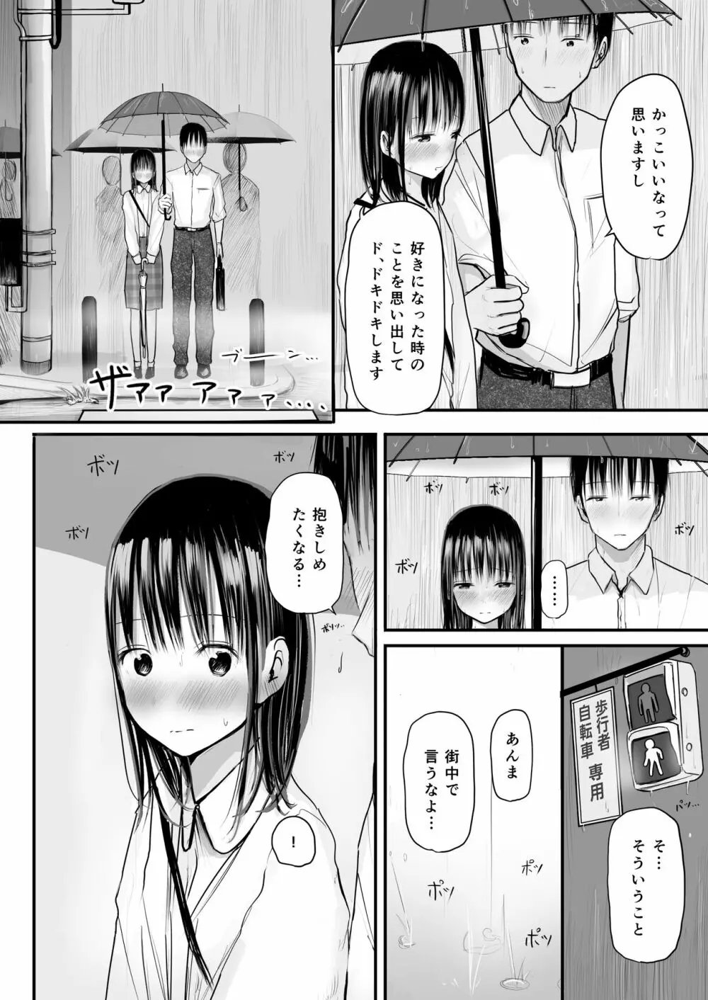 先生と元生徒 - page13