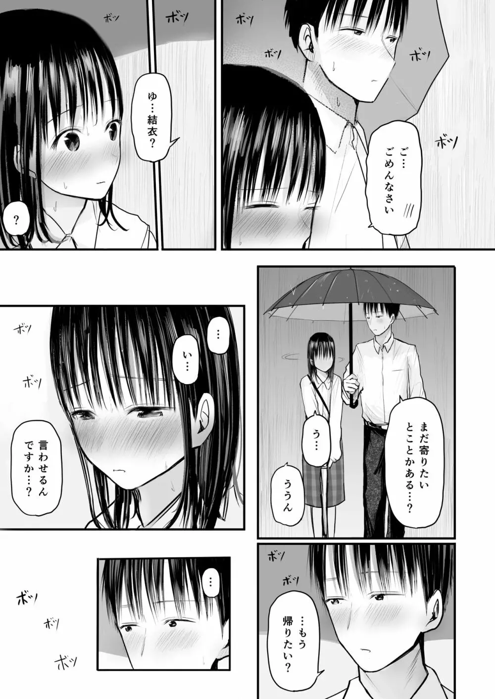 先生と元生徒 - page14