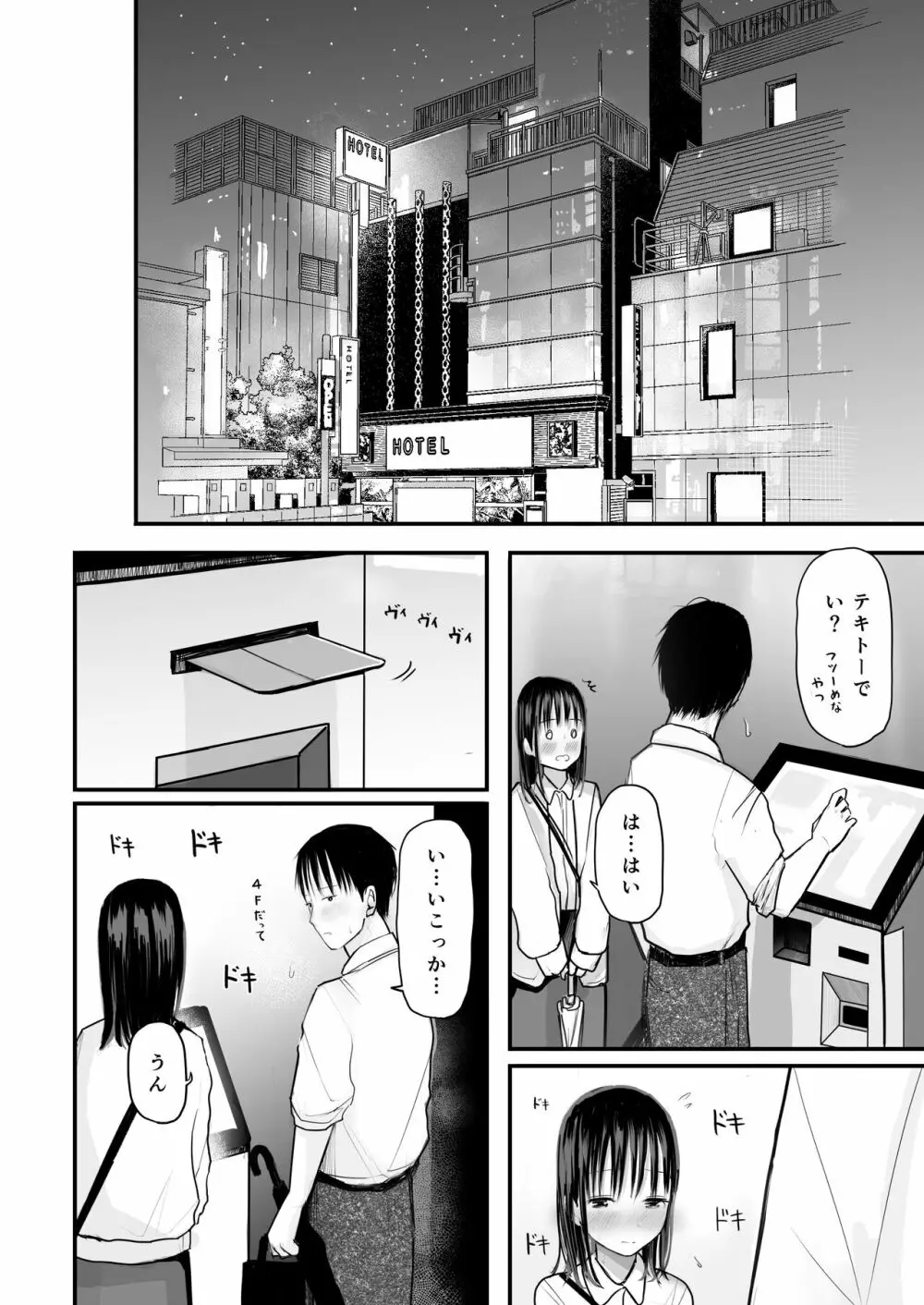 先生と元生徒 - page15