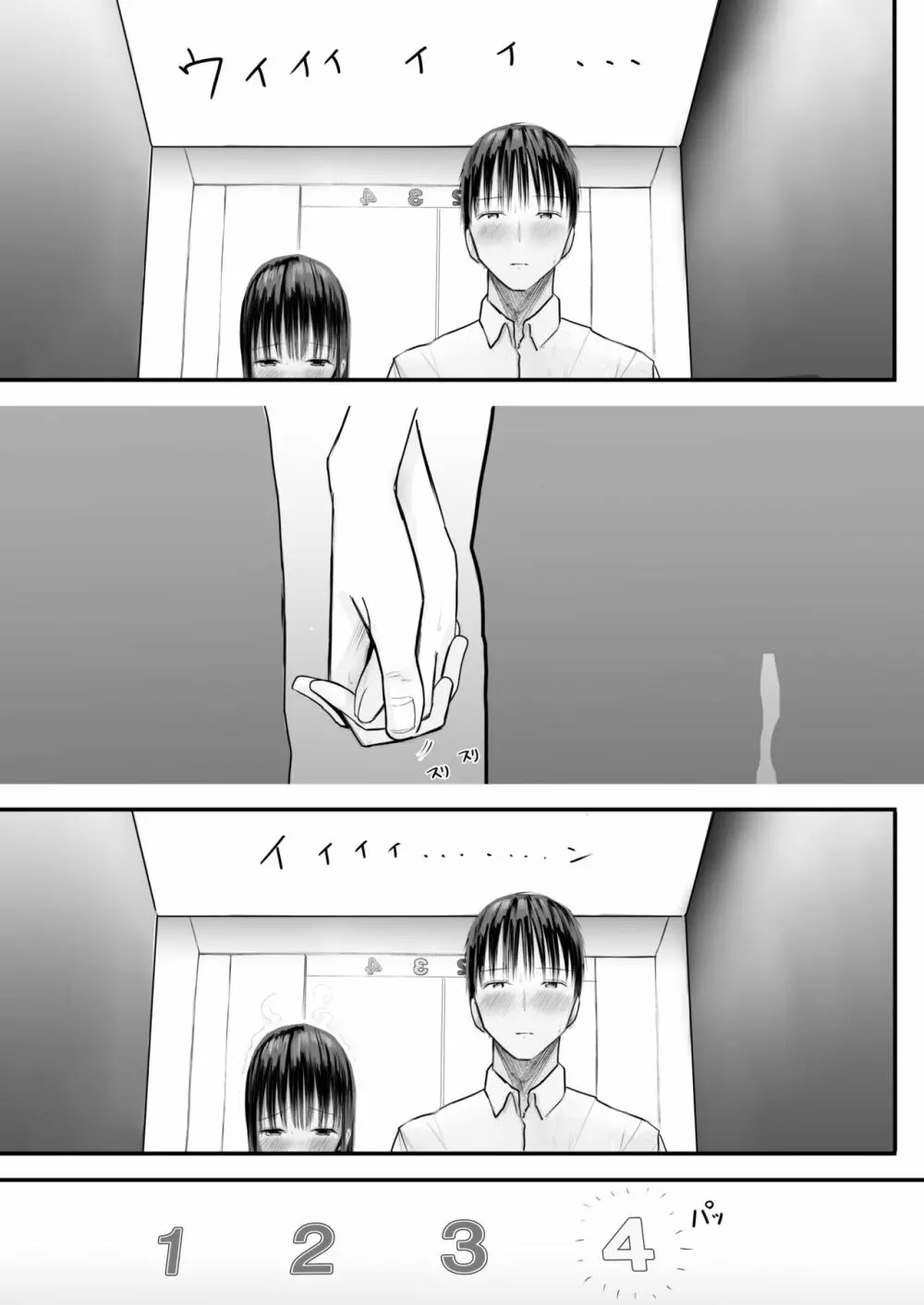 先生と元生徒 - page16