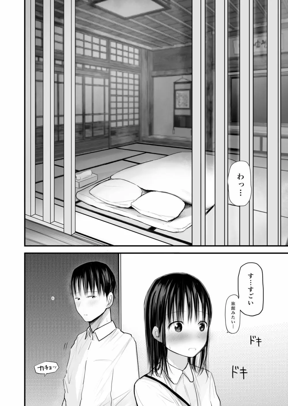 先生と元生徒 - page17