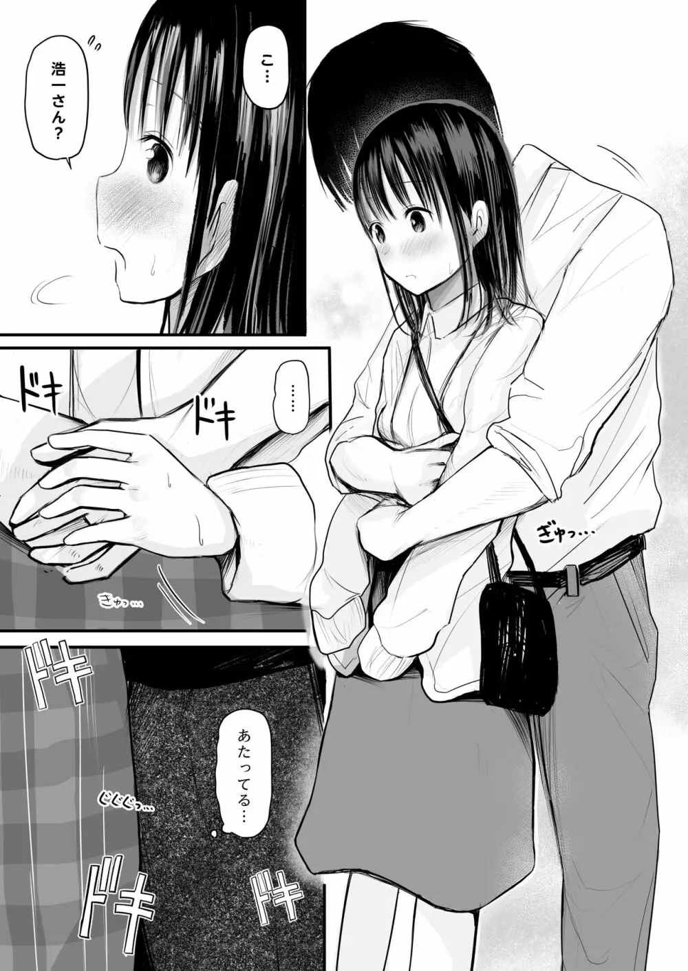 先生と元生徒 - page18