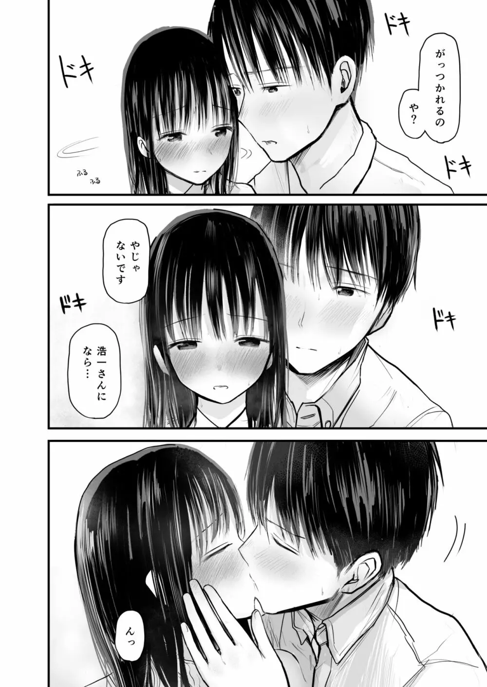 先生と元生徒 - page19