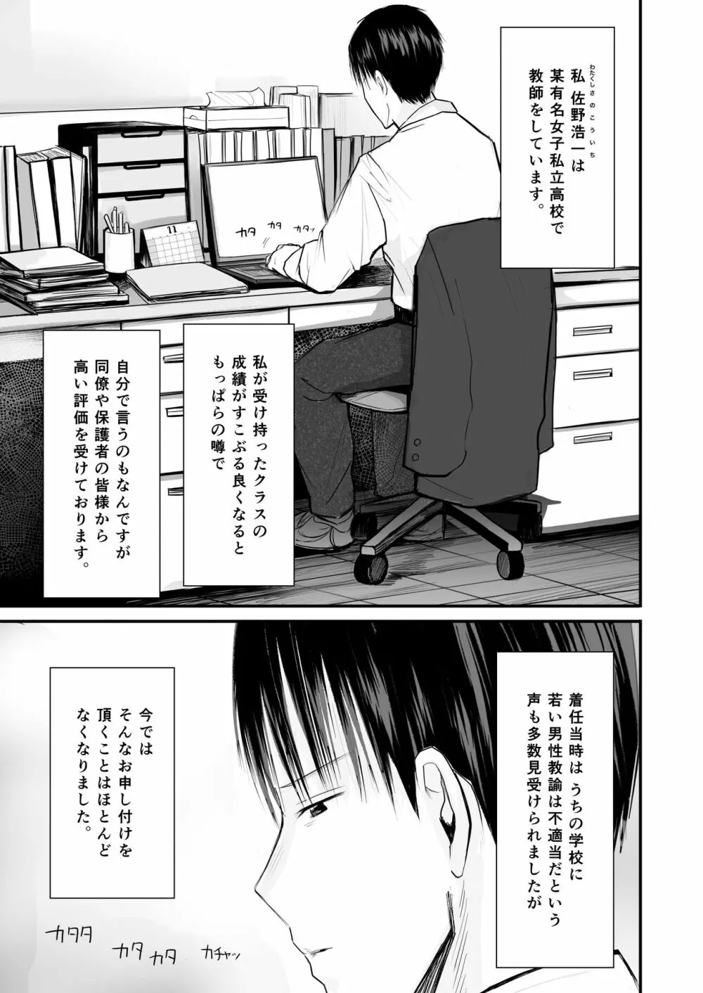 先生と元生徒 - page2