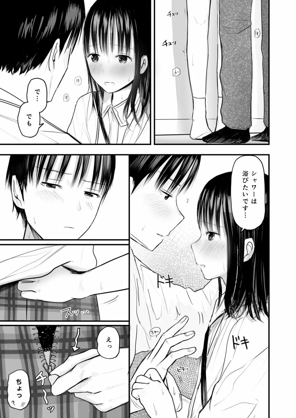 先生と元生徒 - page20
