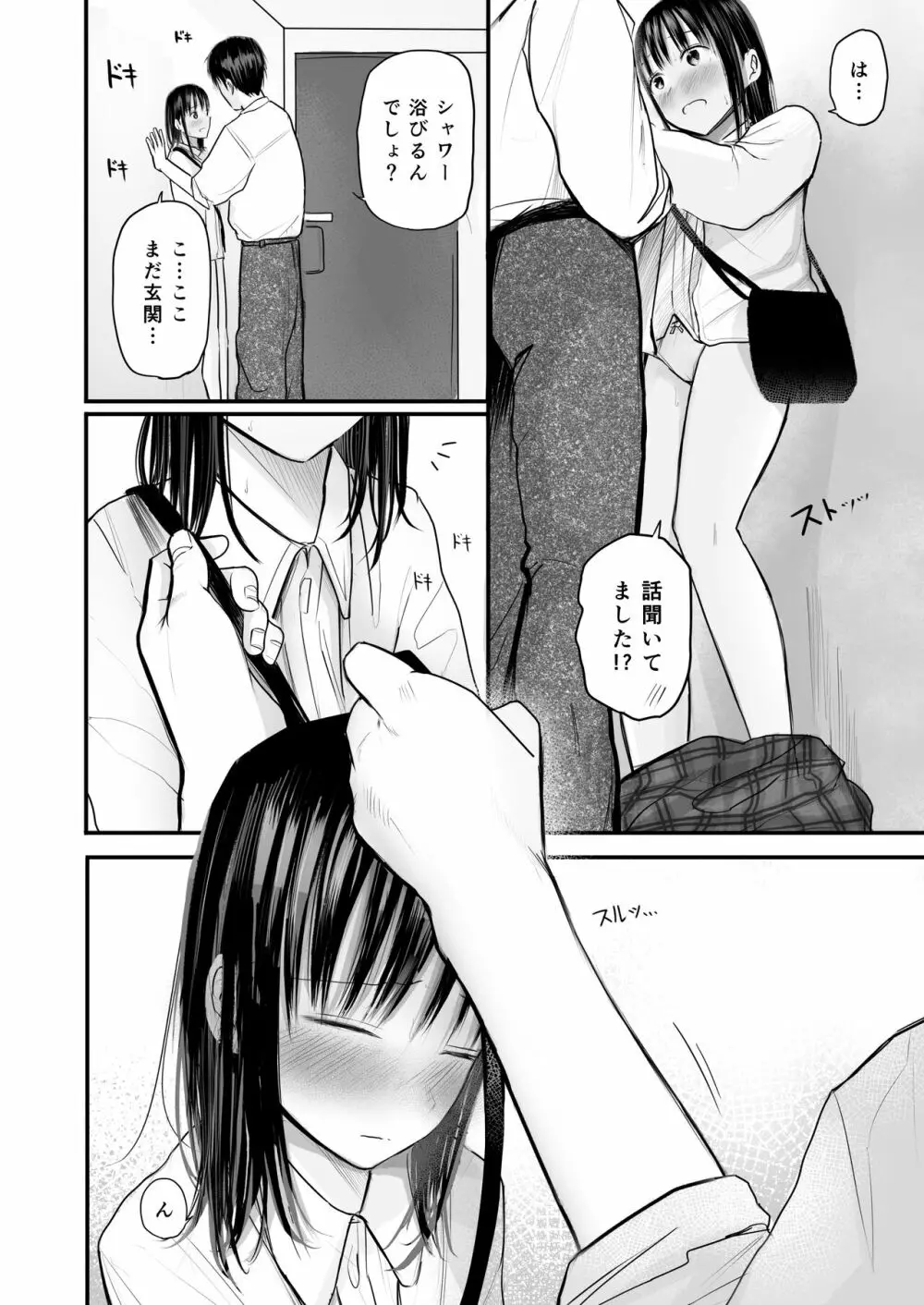 先生と元生徒 - page21