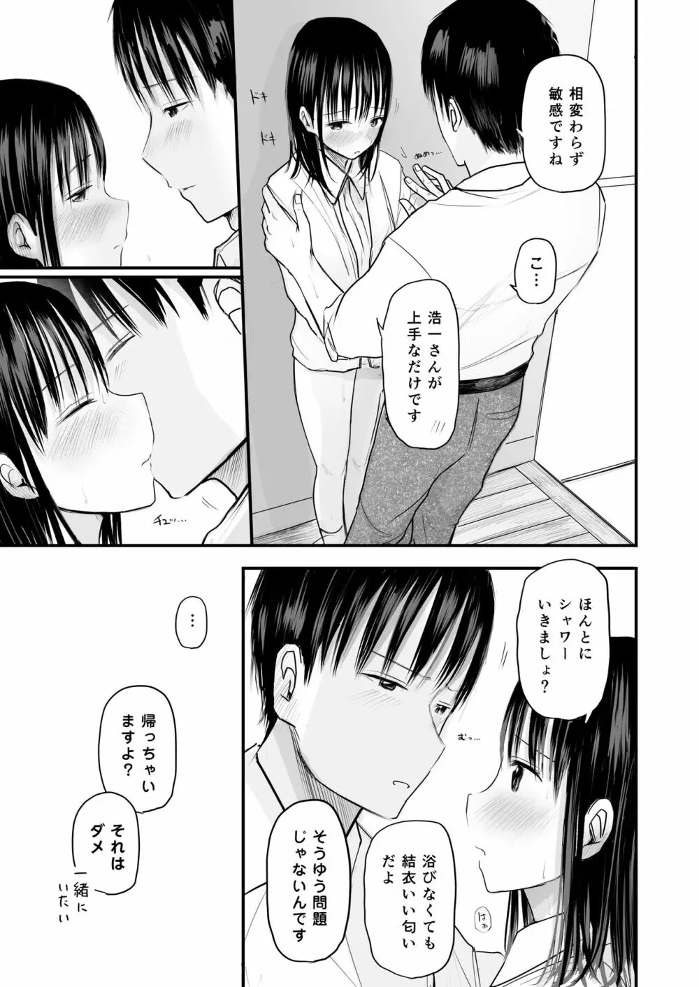 先生と元生徒 - page24