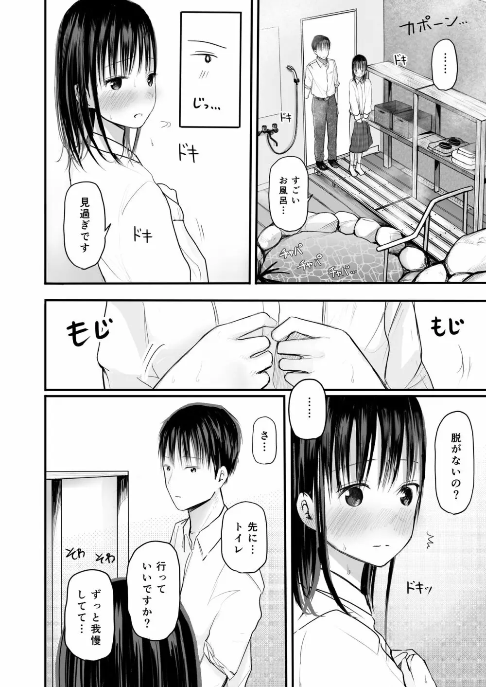 先生と元生徒 - page25