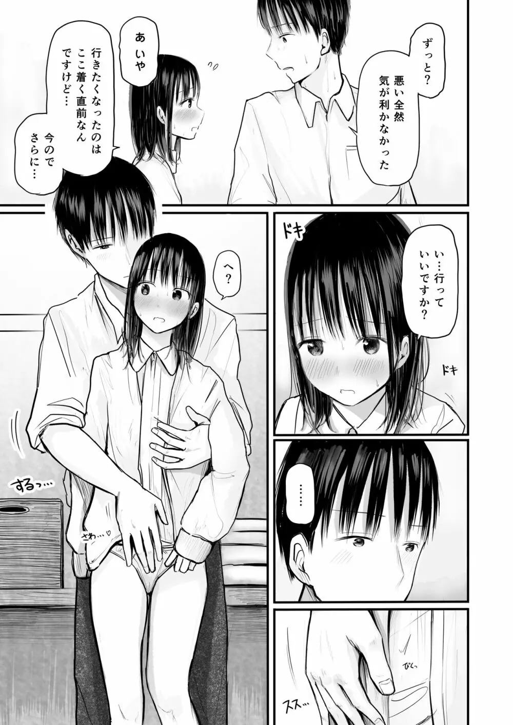 先生と元生徒 - page26