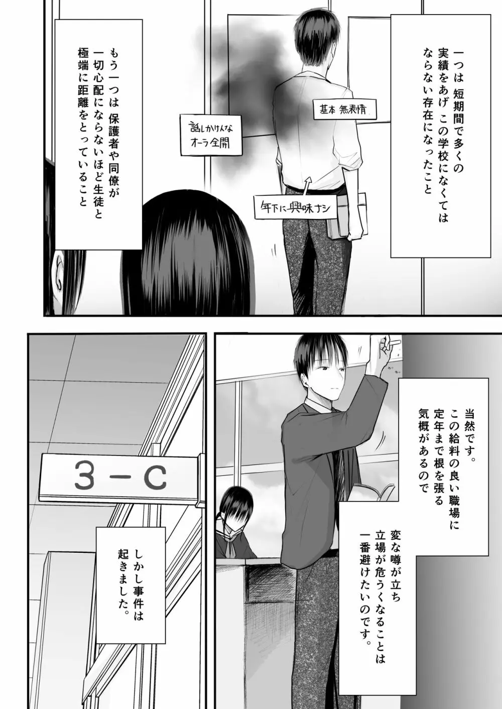 先生と元生徒 - page3