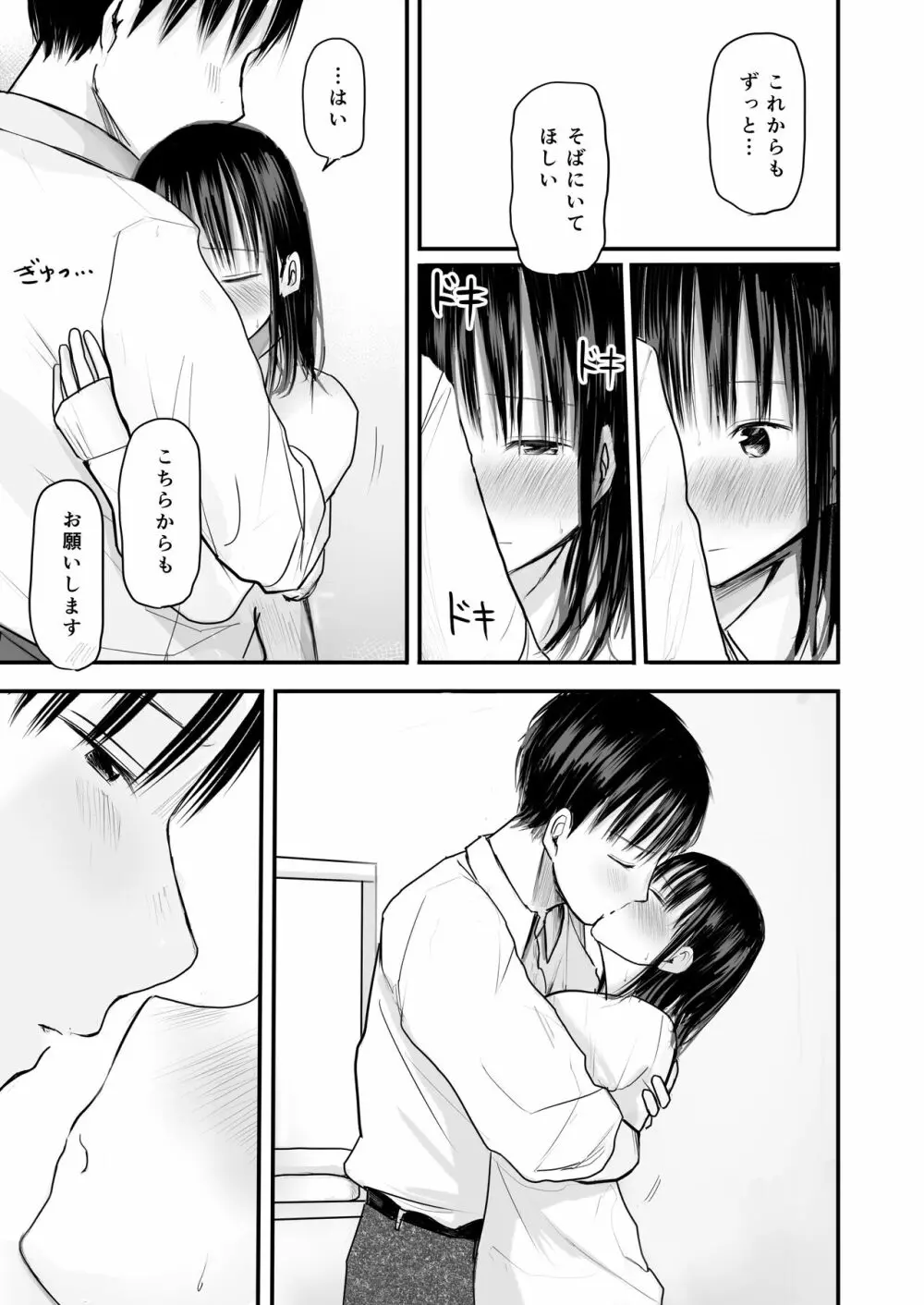 先生と元生徒 - page30