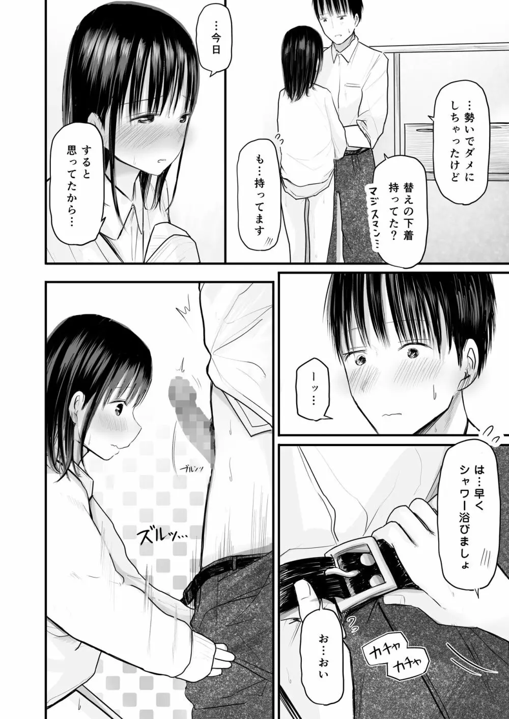 先生と元生徒 - page31
