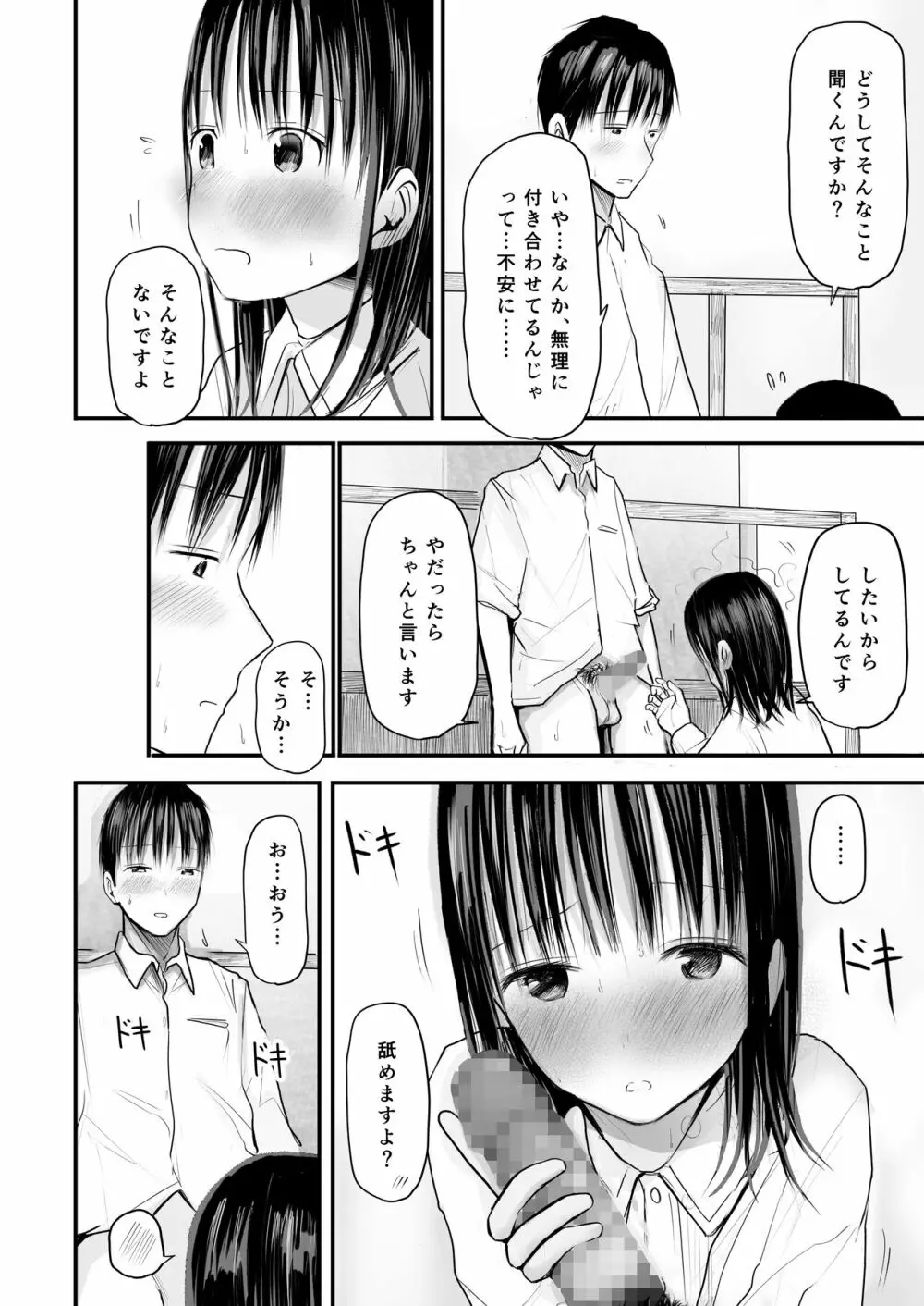 先生と元生徒 - page33