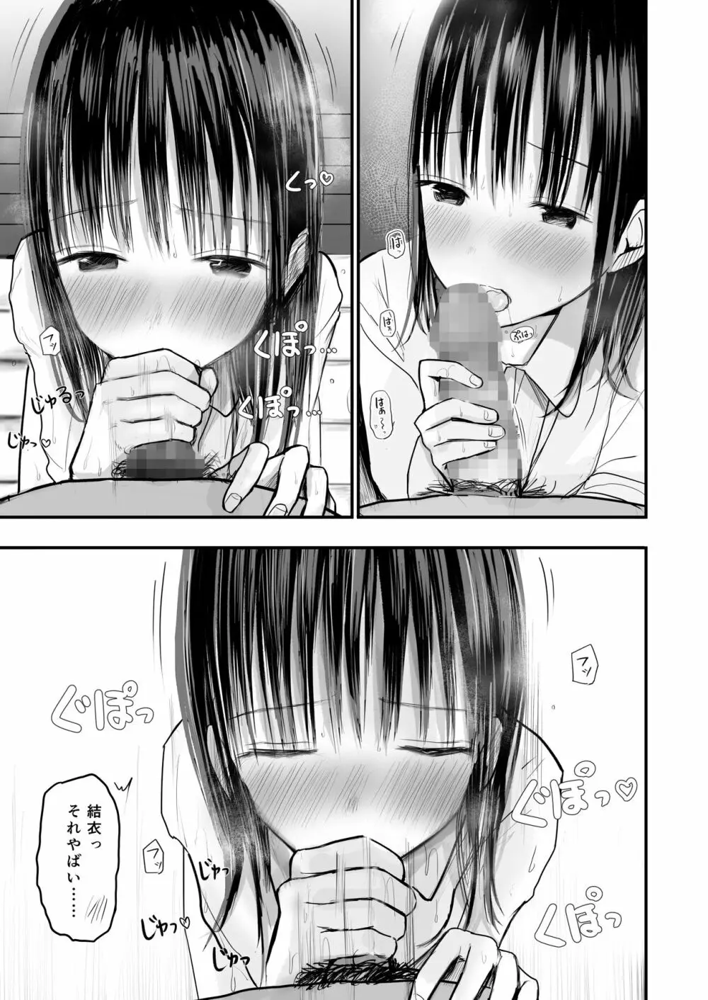 先生と元生徒 - page36