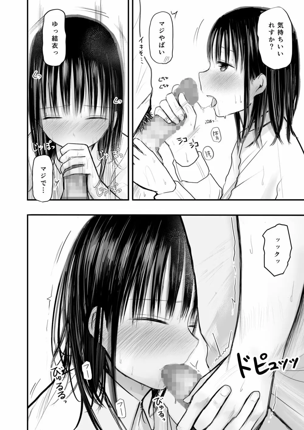先生と元生徒 - page37