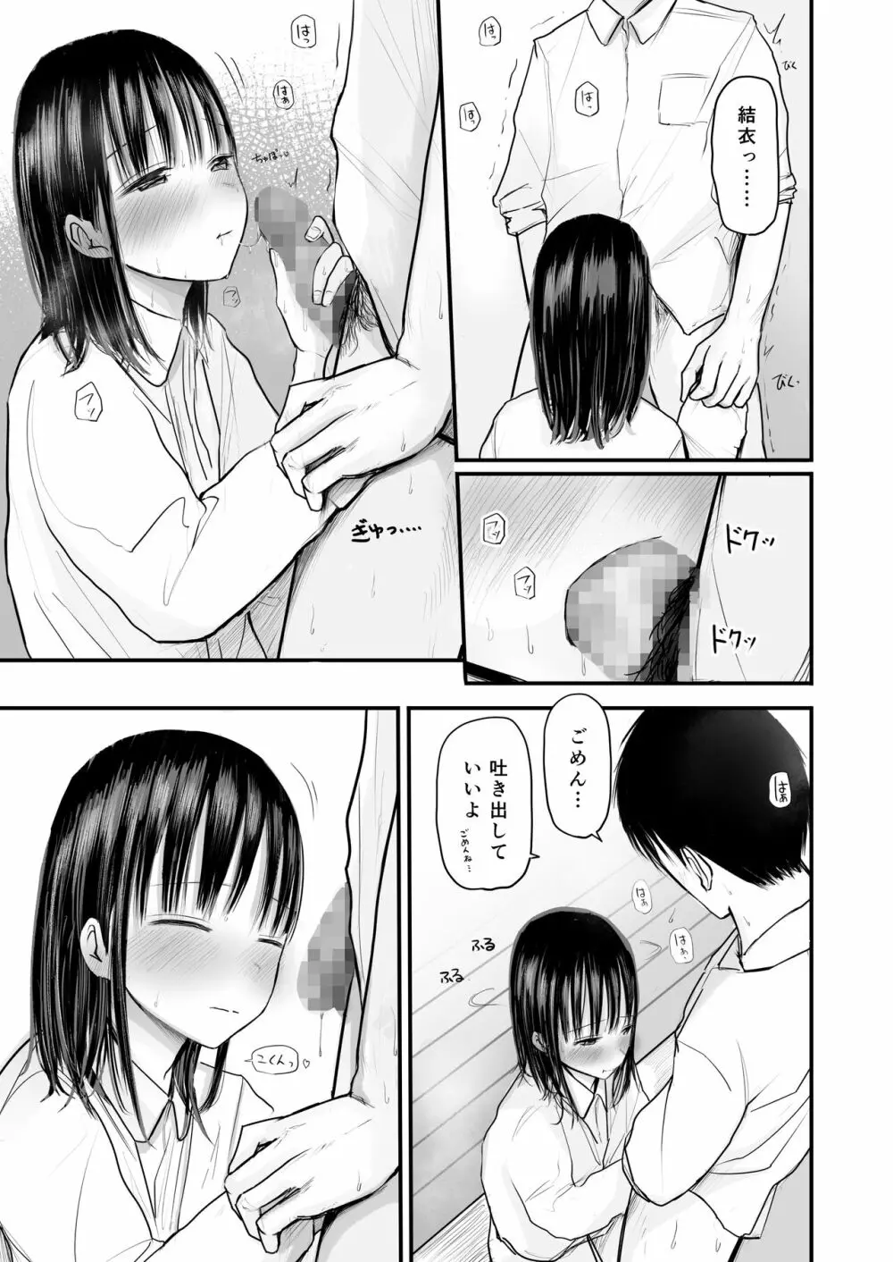 先生と元生徒 - page38