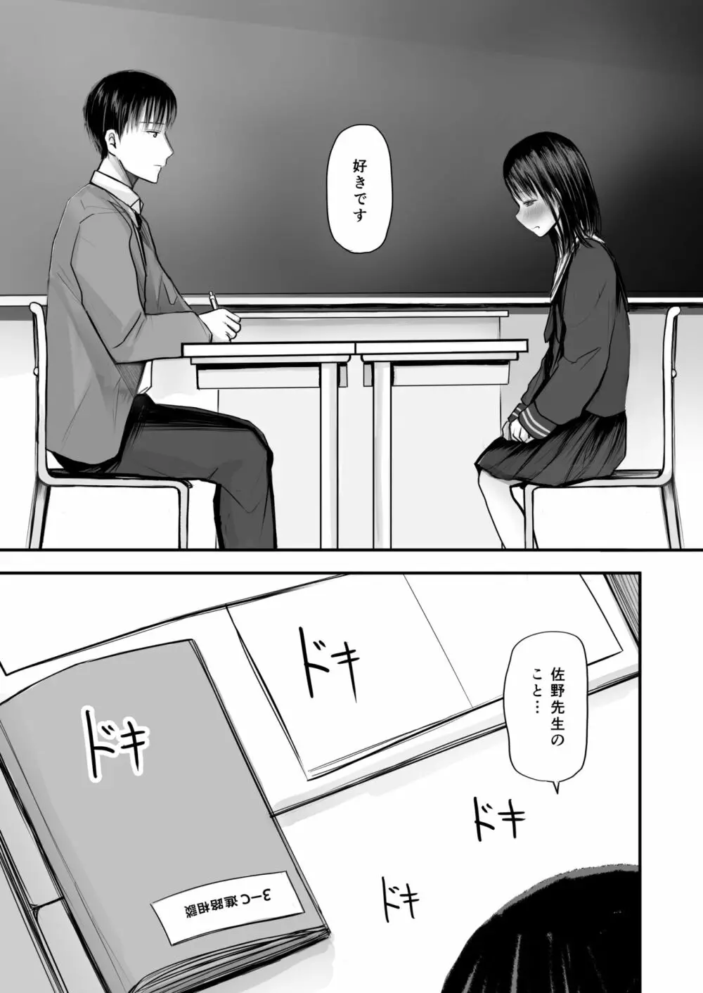 先生と元生徒 - page4