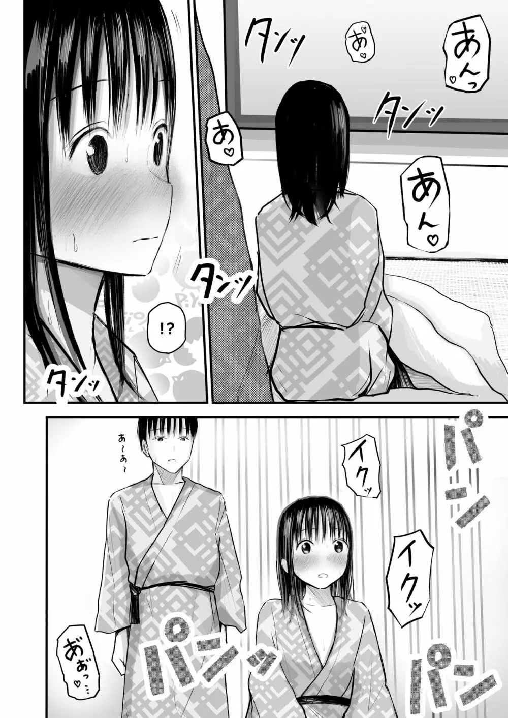 先生と元生徒 - page45