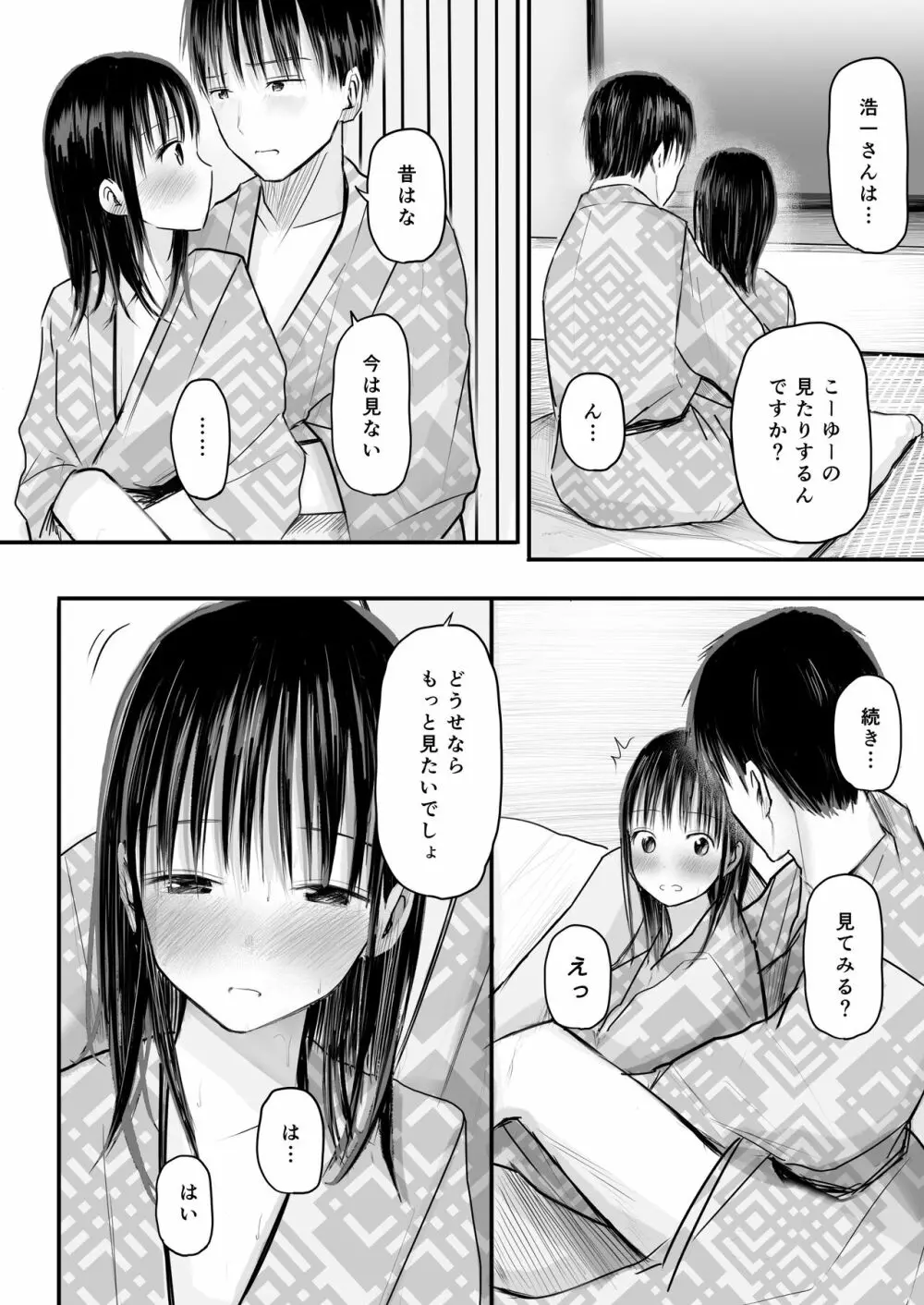 先生と元生徒 - page47