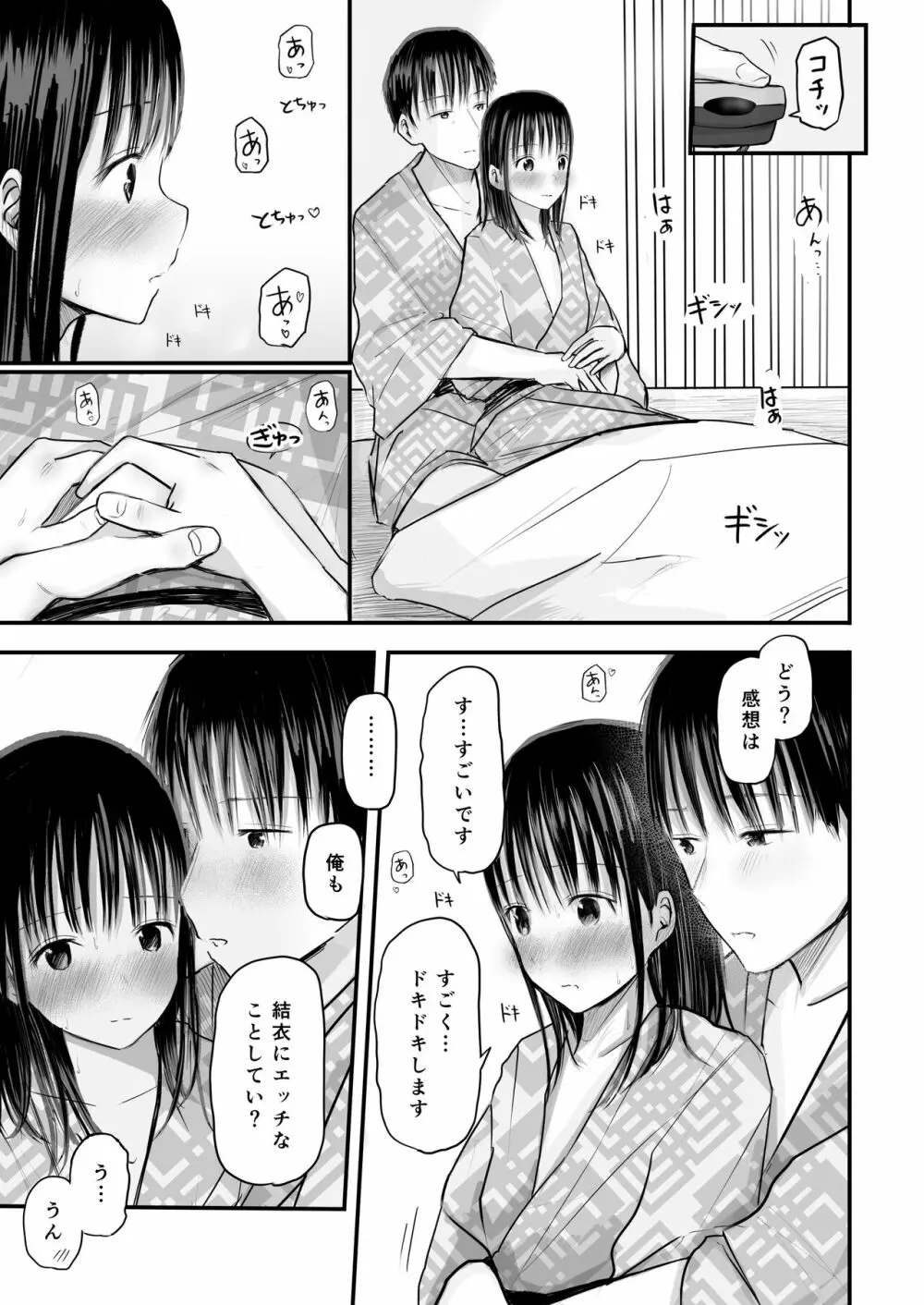 先生と元生徒 - page48
