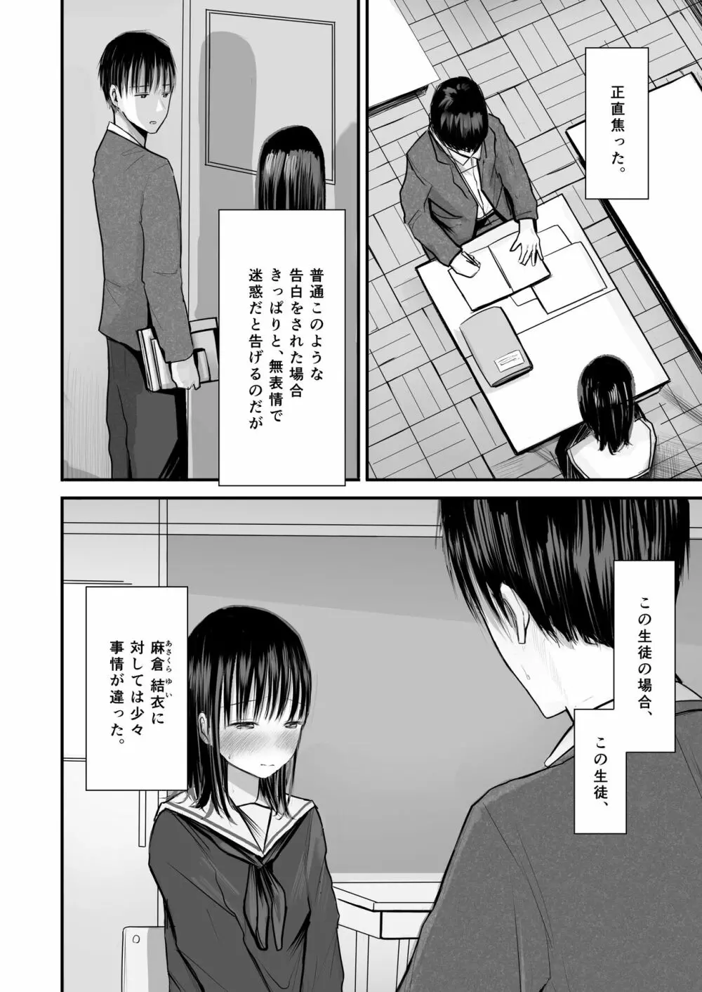 先生と元生徒 - page5