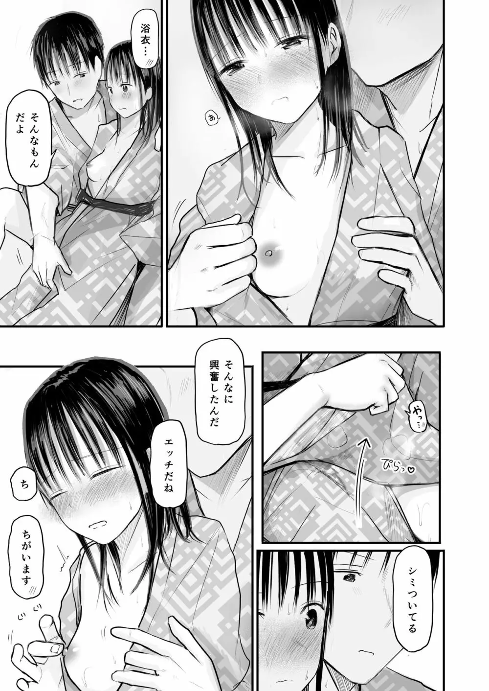 先生と元生徒 - page50
