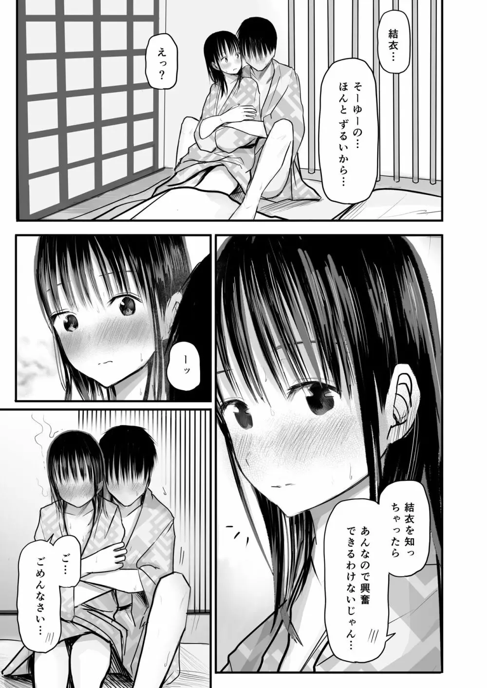 先生と元生徒 - page52