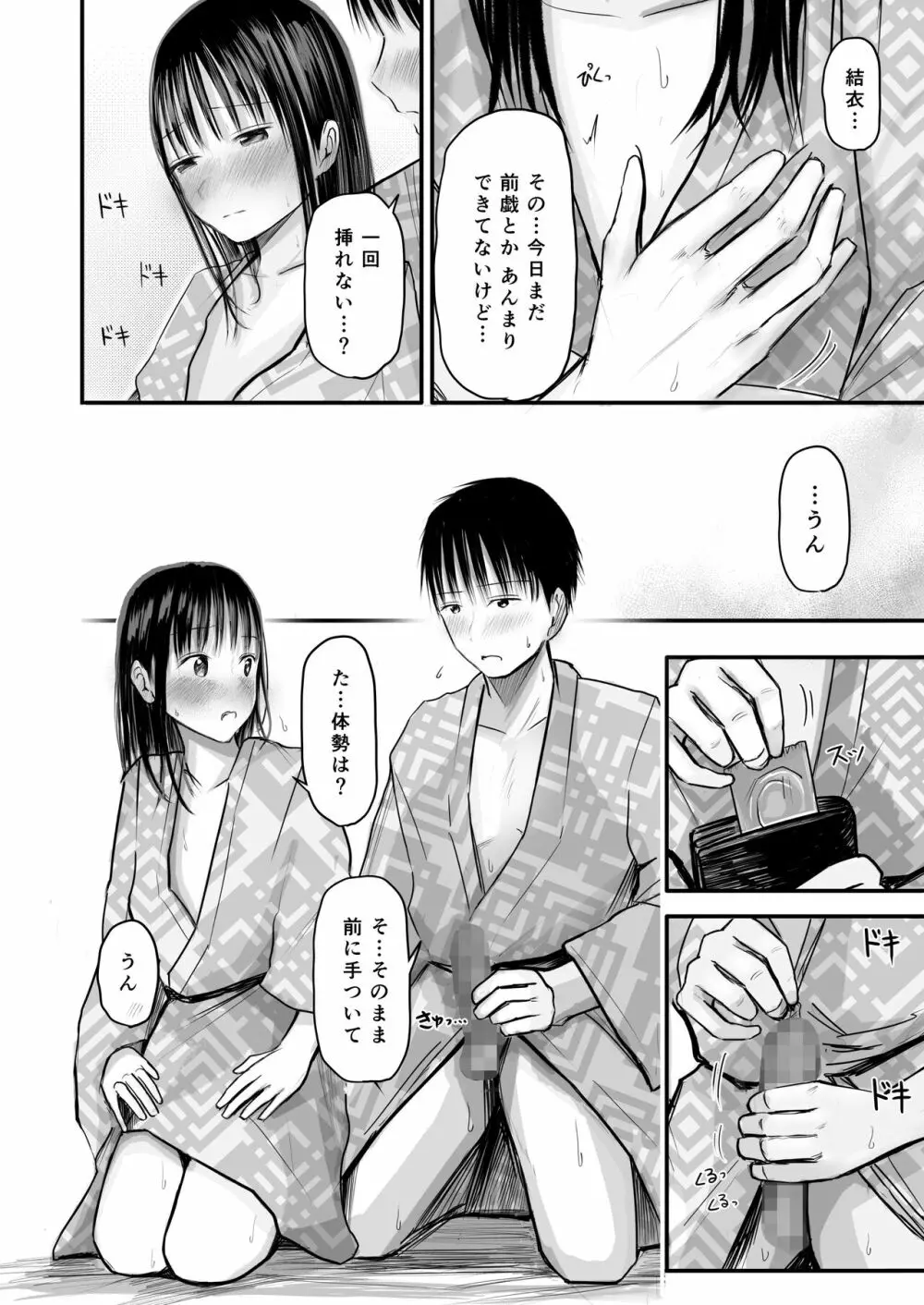 先生と元生徒 - page53