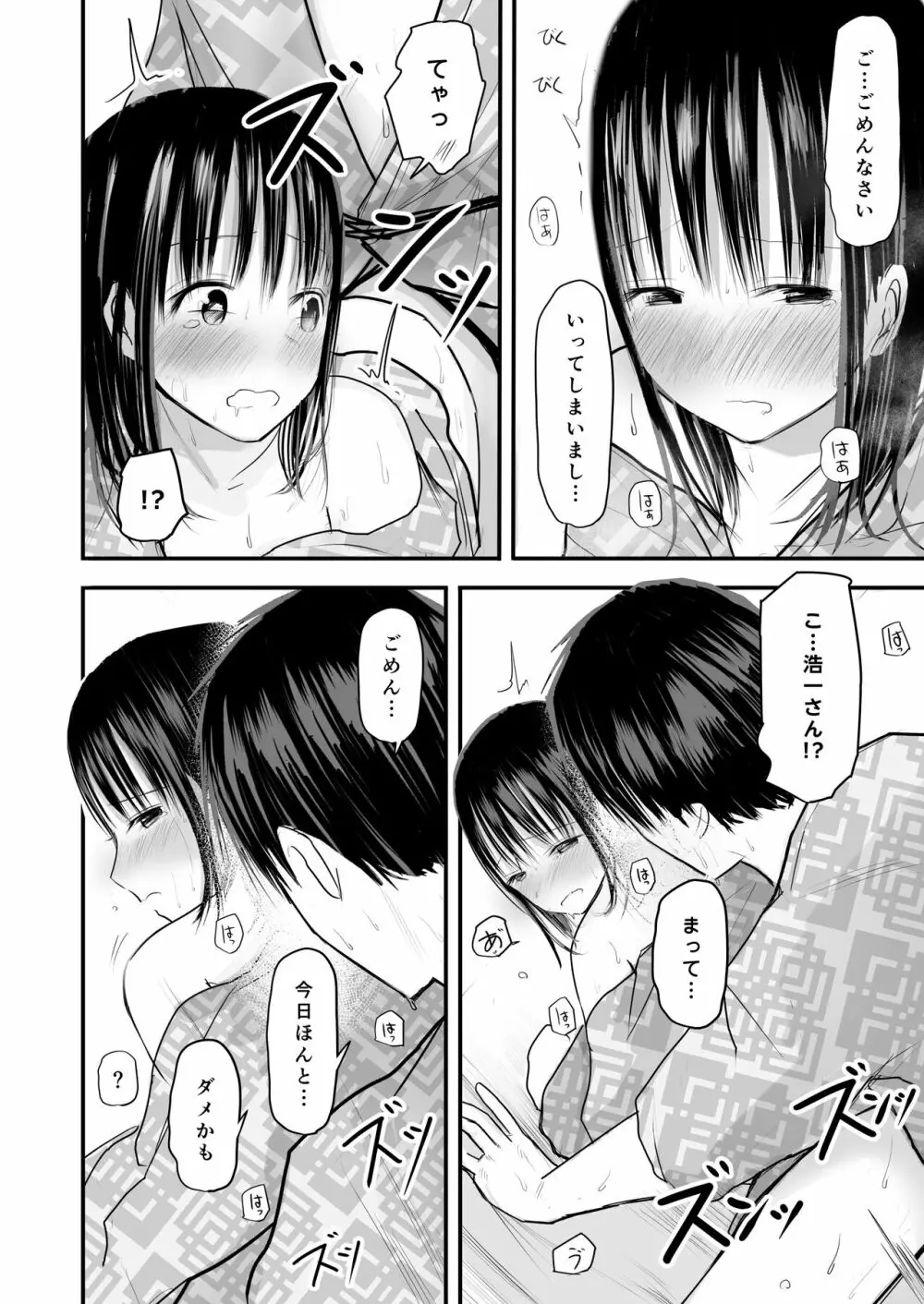 先生と元生徒 - page59