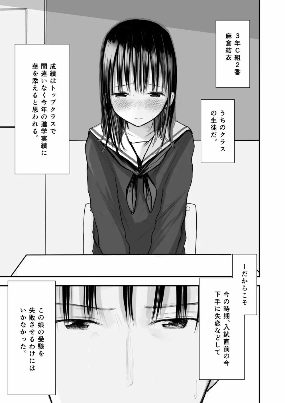 先生と元生徒 - page6