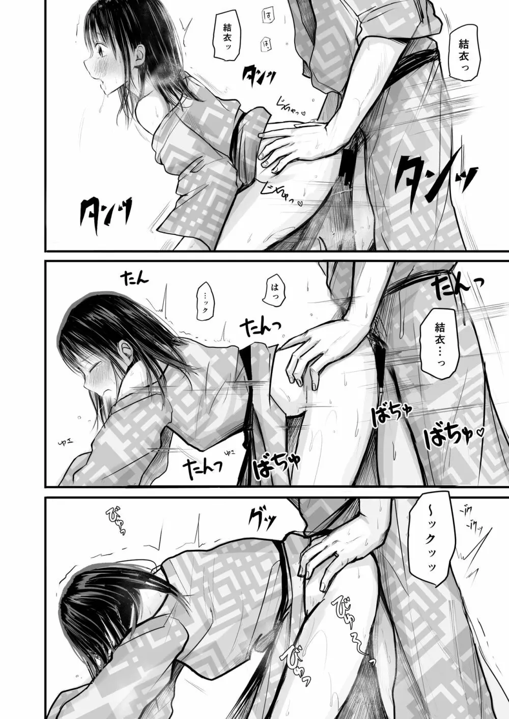 先生と元生徒 - page61