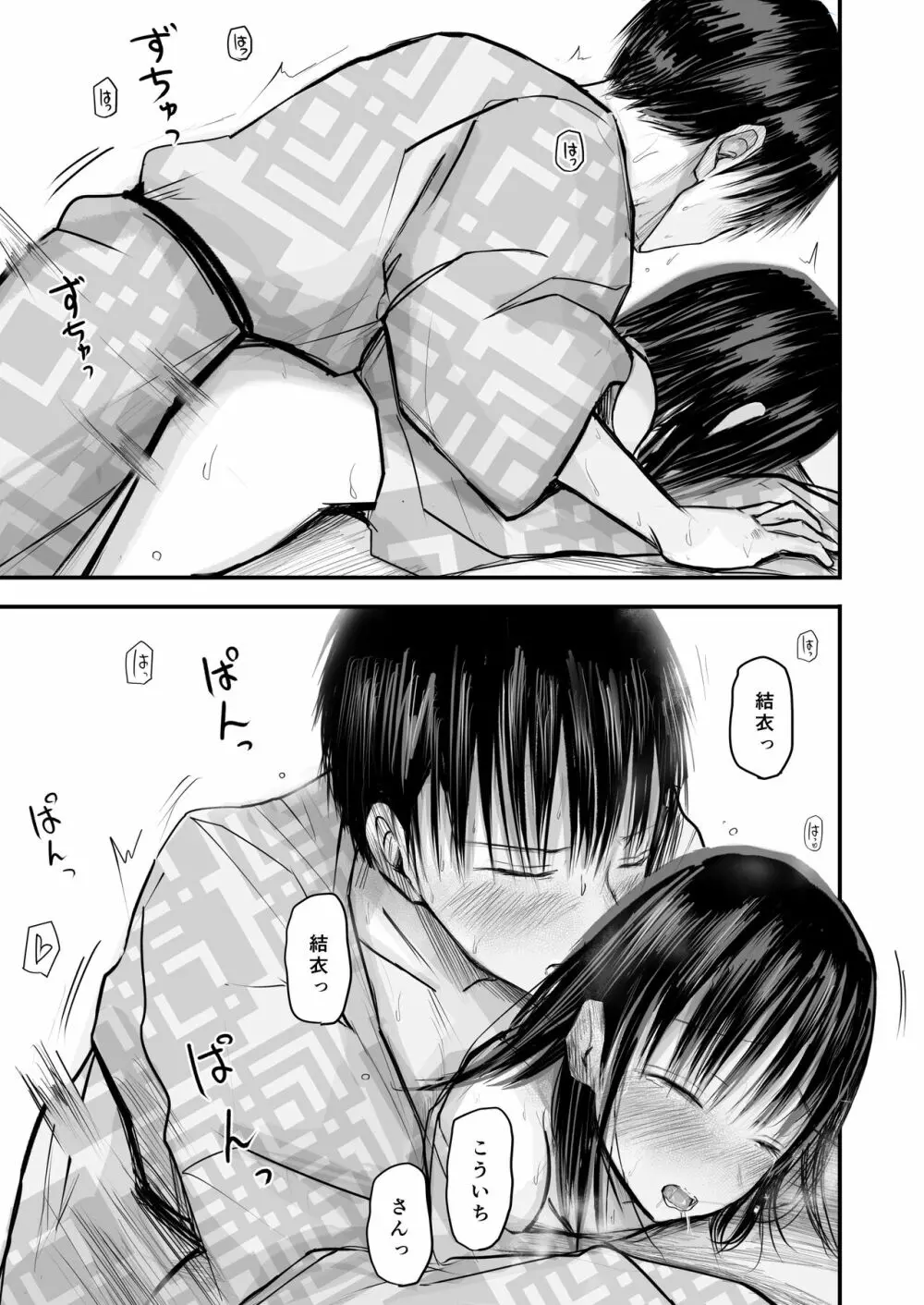 先生と元生徒 - page66