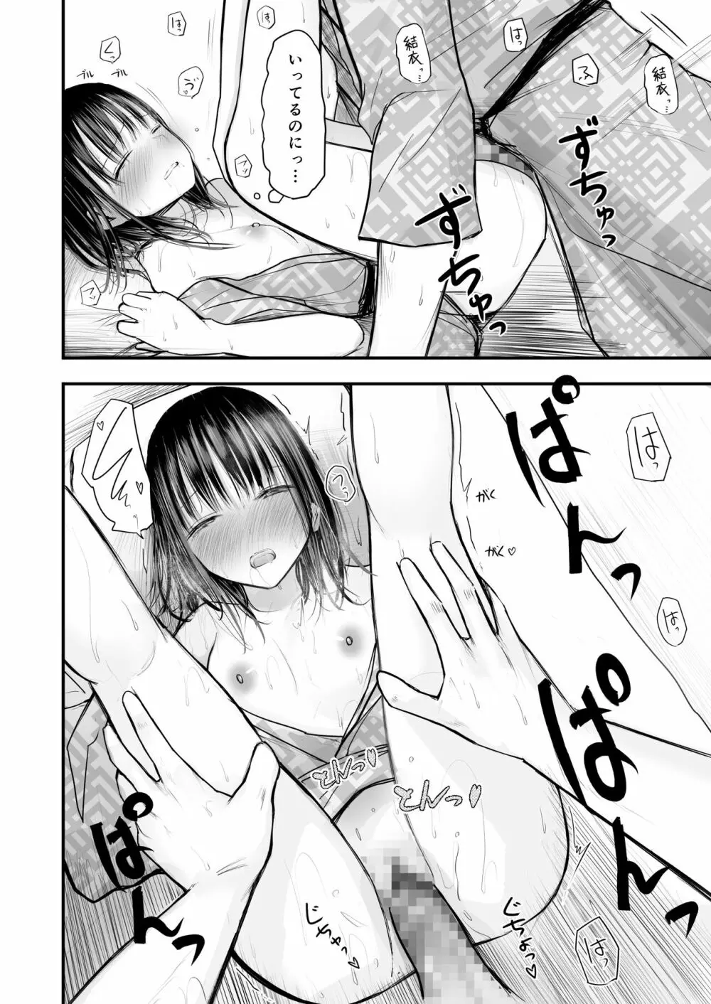 先生と元生徒 - page69