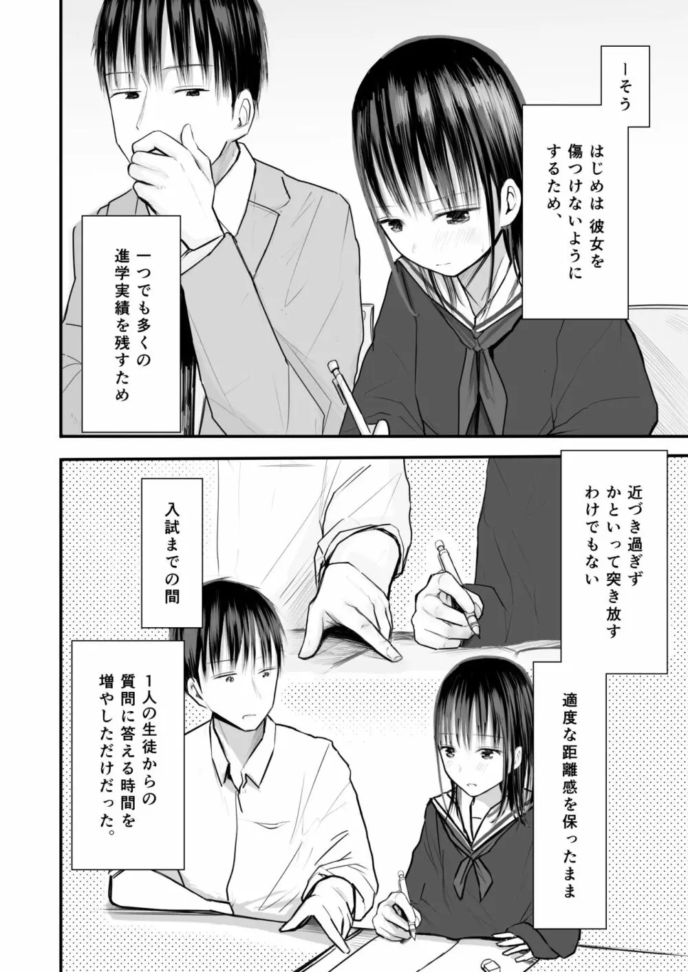 先生と元生徒 - page7