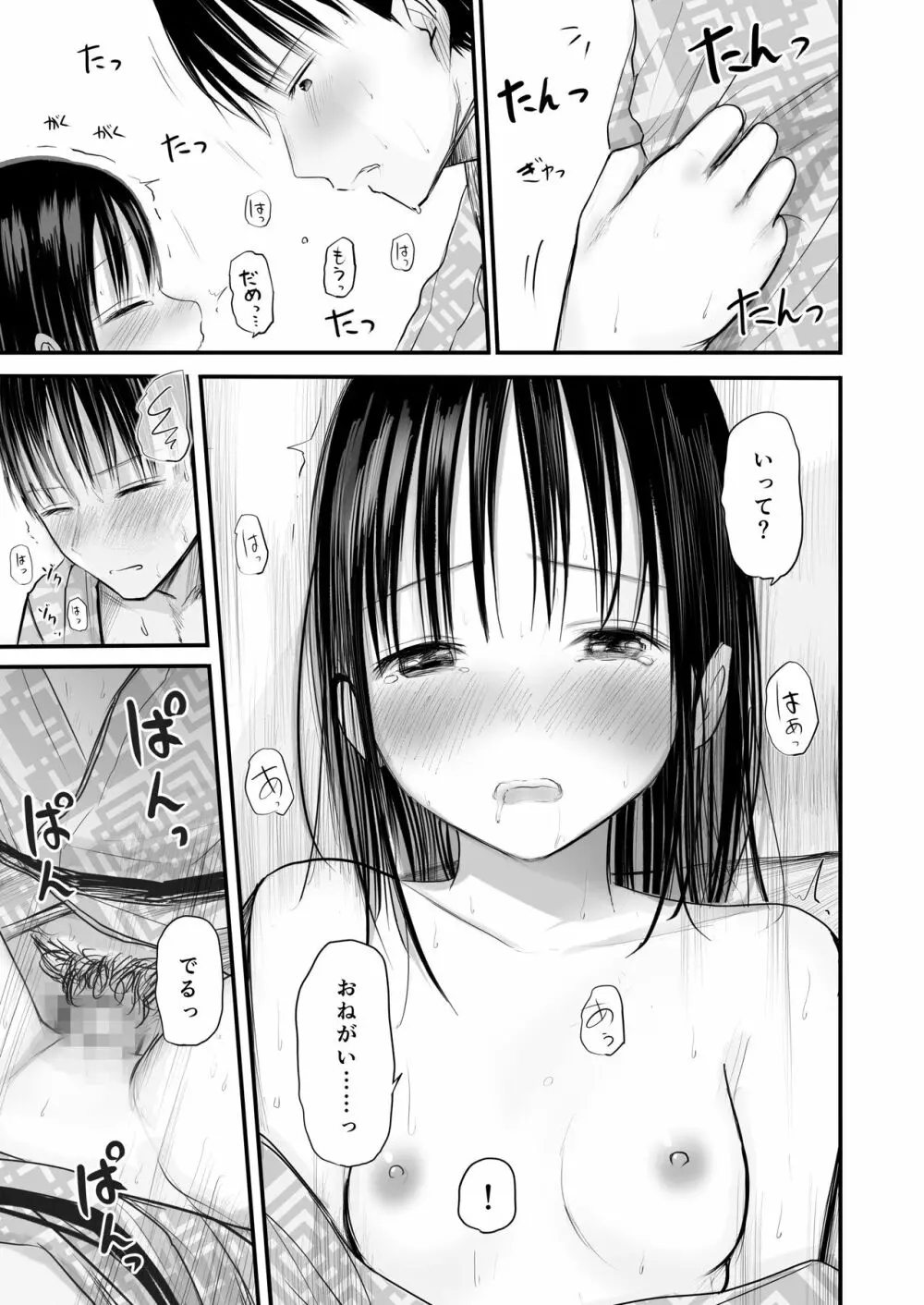 先生と元生徒 - page70