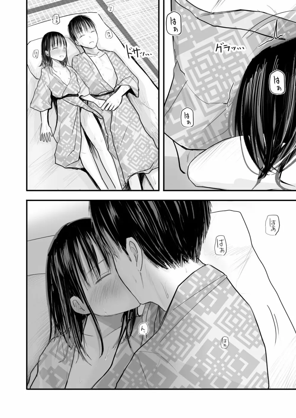 先生と元生徒 - page73
