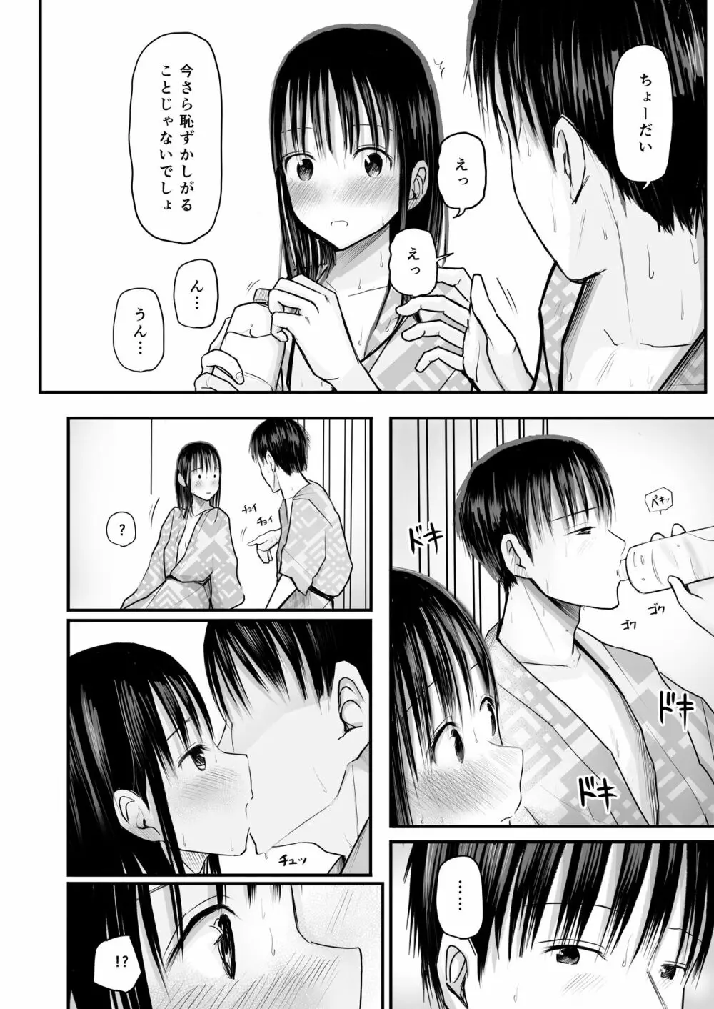 先生と元生徒 - page75