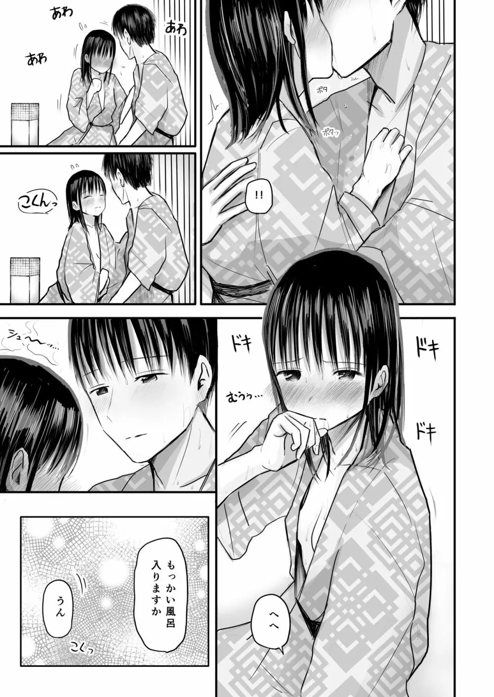 先生と元生徒 - page76