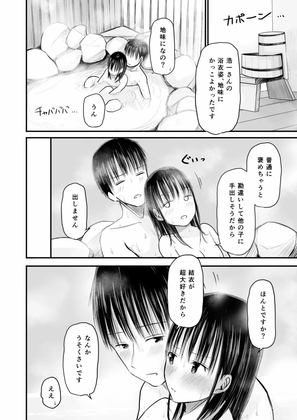 先生と元生徒 - page77