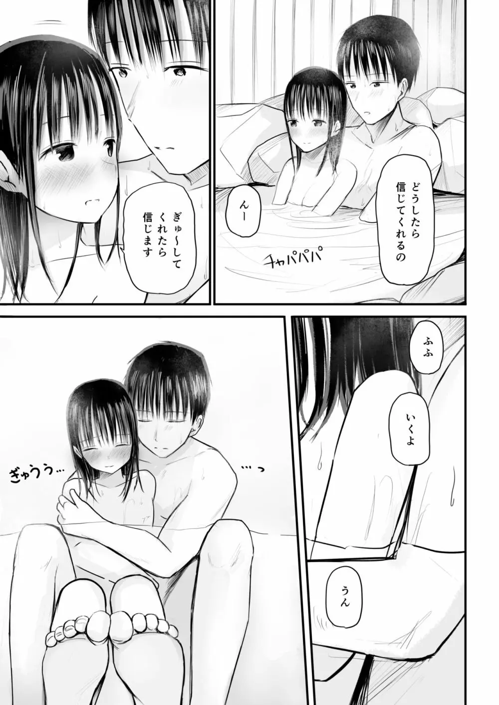 先生と元生徒 - page78