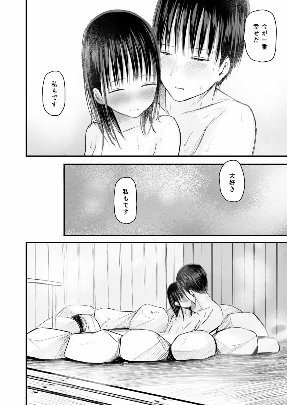 先生と元生徒 - page79