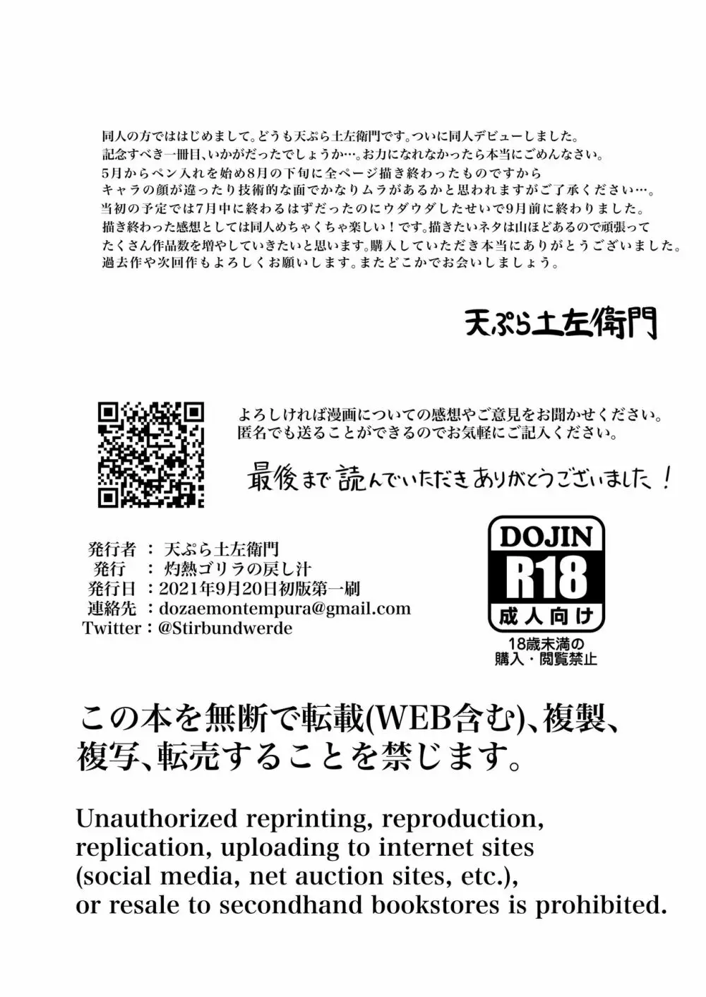 先生と元生徒 - page81