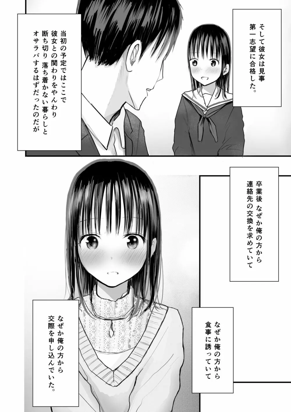 先生と元生徒 - page9