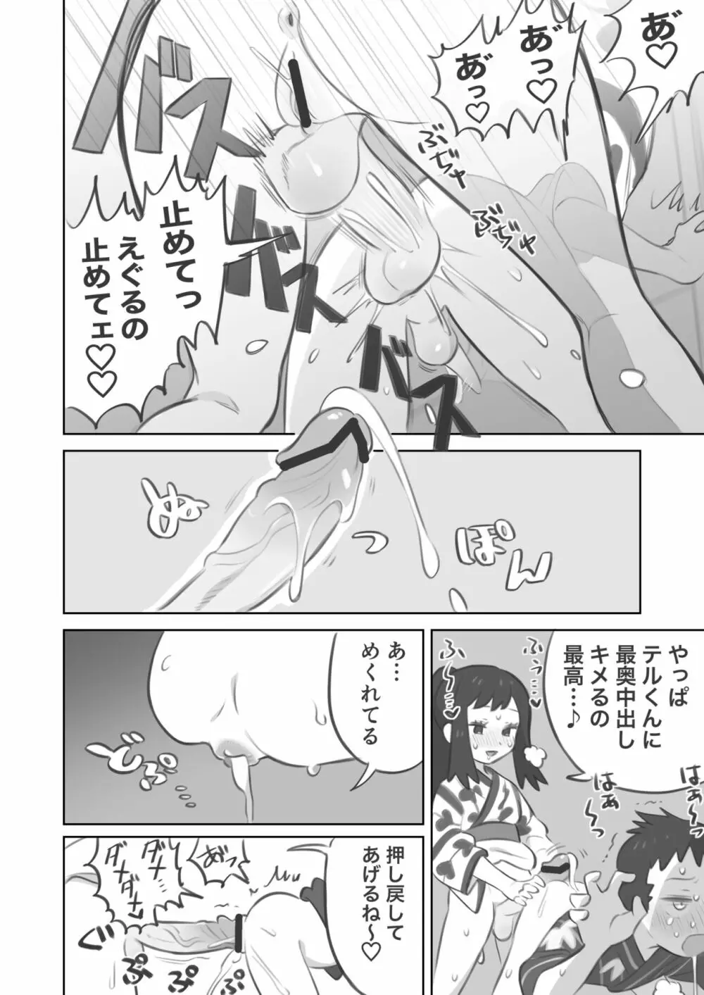 ふたなり主人公ちゃんがテル先輩を掘る漫画 2 - page10