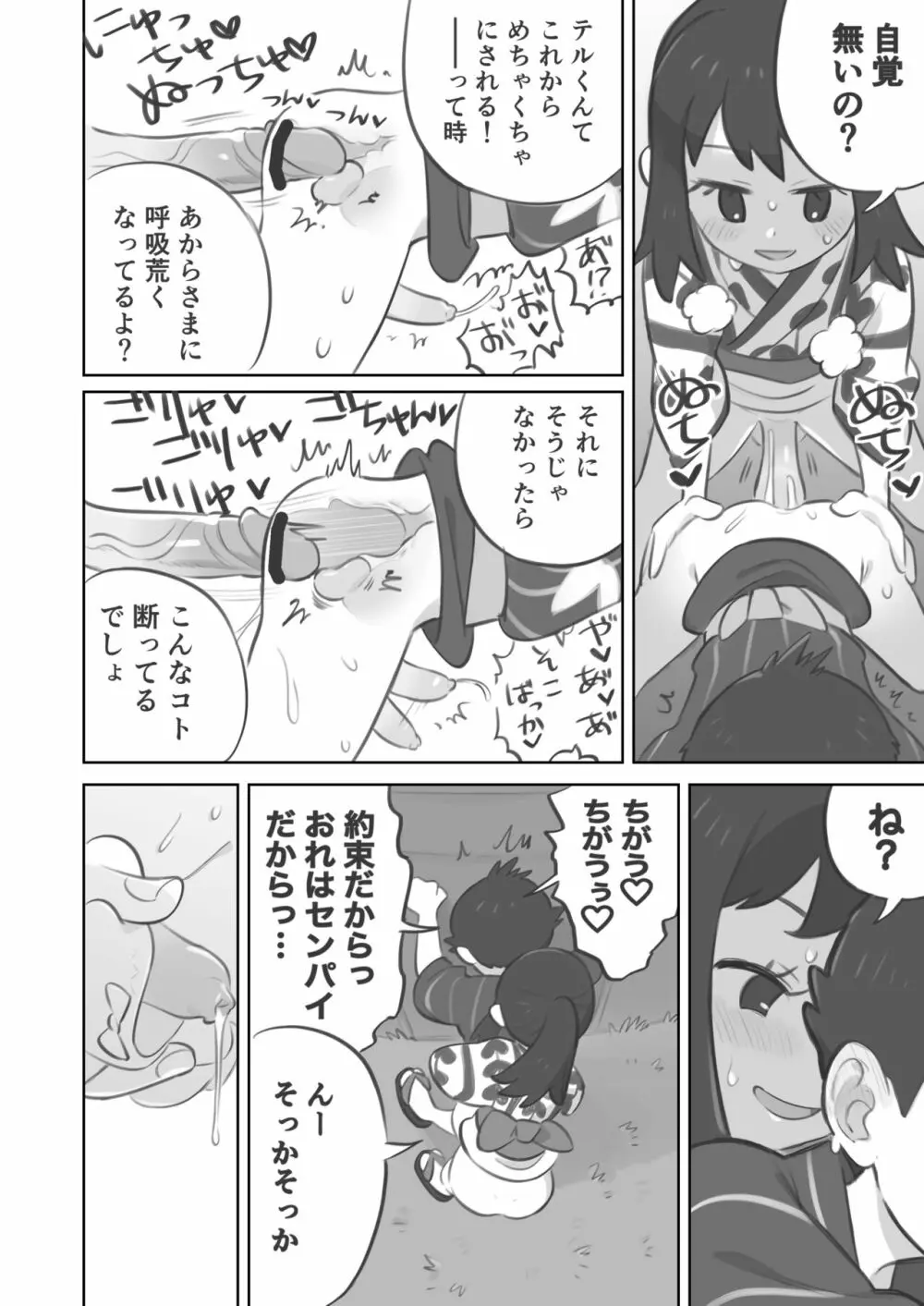 ふたなり主人公ちゃんがテル先輩を掘る漫画 2 - page12