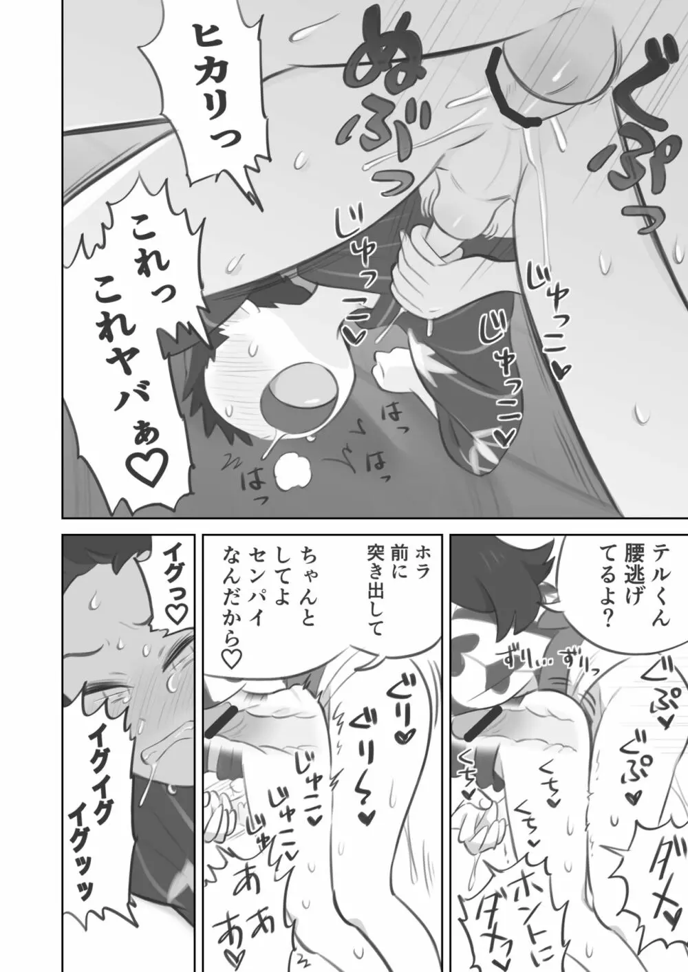 ふたなり主人公ちゃんがテル先輩を掘る漫画 2 - page14